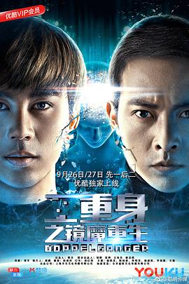 二重身之镜魔重生 下部(全集)