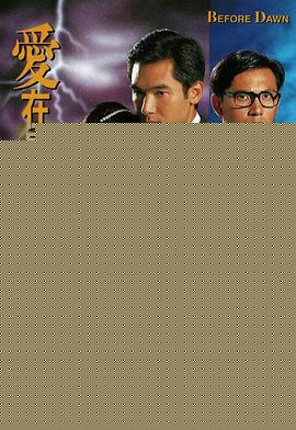 爱在暴风的日子国语